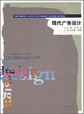 现代广告设计 pdf epub mobi 电子书 下载
