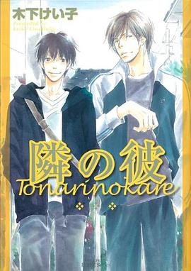 隣の彼 pdf epub mobi 电子书 下载