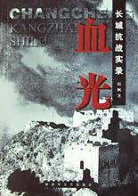血光