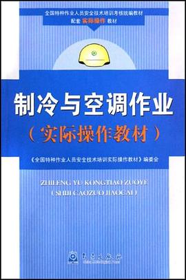 制冷与空调作业