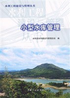 小型水库管理 pdf epub mobi 电子书 下载