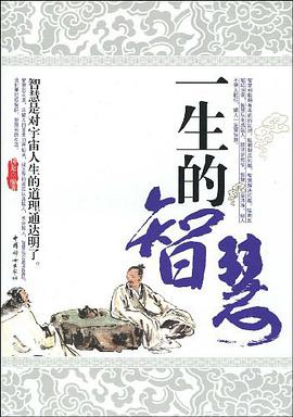 一生的智慧 pdf epub mobi 电子书 下载