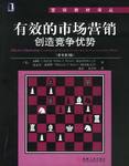 有效的市场营销创造竞争优势 pdf epub mobi 电子书 下载