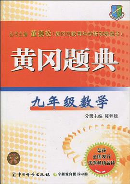 黄冈题典 pdf epub mobi 电子书 下载