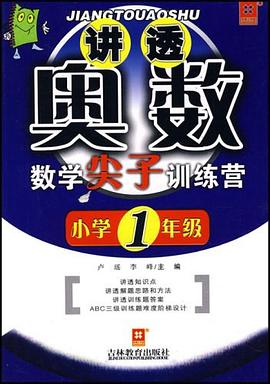数学尖子训练营 pdf epub mobi 电子书 下载