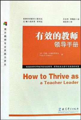 有效的教师领导手册