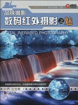 数码红外摄影之魅 pdf epub mobi 电子书 下载