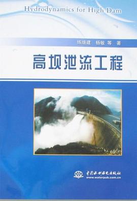 高坝泄流工程 pdf epub mobi 电子书 下载