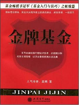 金牌基金 pdf epub mobi 电子书 下载