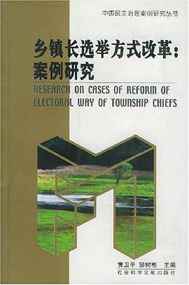 乡镇长选举方式改革 pdf epub mobi 电子书 下载