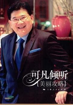 可凡倾听美丽攻略 pdf epub mobi 电子书 下载