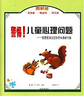 警惕!儿童心理问题 pdf epub mobi 电子书 下载