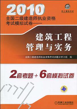 2010全国二级建造师执业资格考试模拟试卷