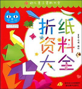 折纸资料大全 pdf epub mobi 电子书 下载