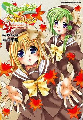Really？Really！－REMEMBER MEMORIES－ 02 (完) pdf epub mobi 电子书 下载
