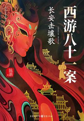 西游八十一案 pdf epub mobi 下载