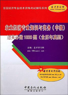 农业经济专业知识与实务（中级） pdf epub mobi 电子书 下载