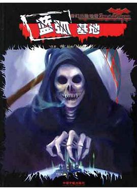 蓝弧基地 pdf epub mobi 电子书 下载