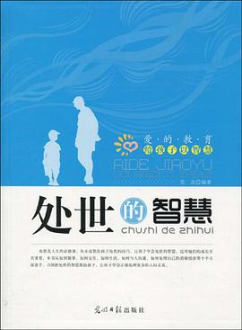 处世的智慧 pdf epub mobi 电子书 下载