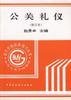 公关礼仪 pdf epub mobi 电子书 下载