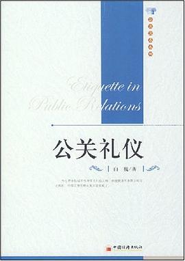 公关礼仪 pdf epub mobi 电子书 下载