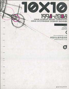 10*10中国杰出室内设计师3 pdf epub mobi 电子书 下载