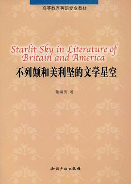 不列颠和美利坚的文学星空 pdf epub mobi 电子书 下载