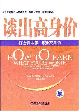 谈出高身价 pdf epub mobi 电子书 下载