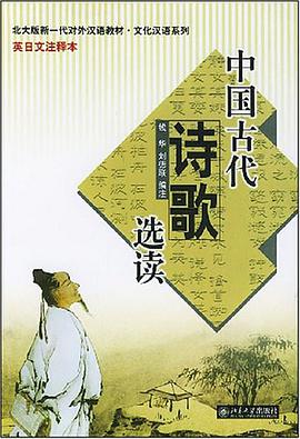 中国古代诗歌选读 pdf epub mobi 电子书 下载