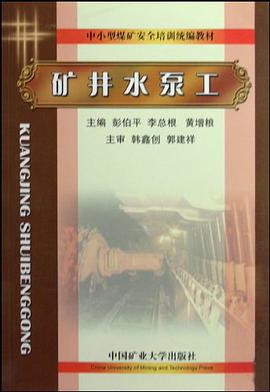 矿井水泵工