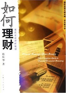 如何理财 pdf epub mobi 电子书 下载