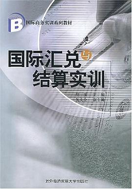 国际汇兑与结算实训 pdf epub mobi 电子书 下载
