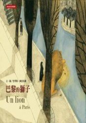 巴黎的獅子 pdf epub mobi 電子書 下載