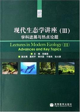 現代生態學講座 pdf epub mobi 電子書 下載