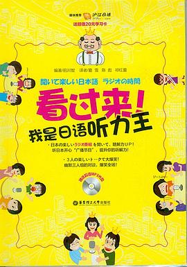 看过来！我是日语听力王 pdf epub mobi 电子书 下载