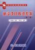 建设项目投资控制 pdf epub mobi 电子书 下载