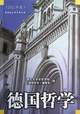 德国哲学 pdf epub mobi 下载