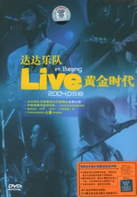 达达乐队 Live 黄金时代 (DVD) pdf epub mobi 电子书 下载