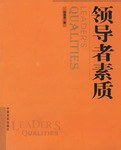 领导者素质 pdf epub mobi 电子书 下载