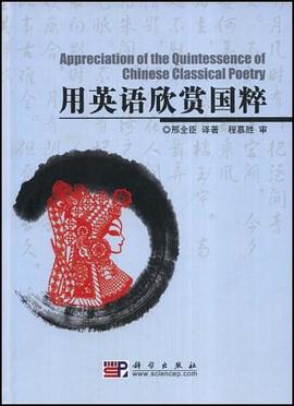 用英语欣赏国粹 pdf epub mobi 电子书 下载