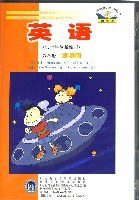 英语(第八册)CD-ROM(供一年级起始用)(新标准)新版