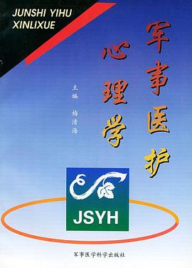 军事医护心理学 pdf epub mobi 电子书 下载
