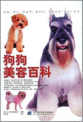 狗狗美容百科 pdf epub mobi 電子書 下載