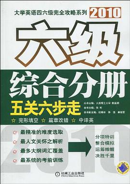 六级综合分册 pdf epub mobi 电子书 下载