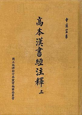 高本漢書經註釋 pdf epub mobi 电子书 下载