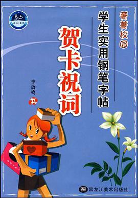 菁菁校园学生实用钢笔字帖-青春寄语 pdf epub mobi 电子书 下载