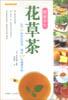 健康养生花草茶 pdf epub mobi 电子书 下载
