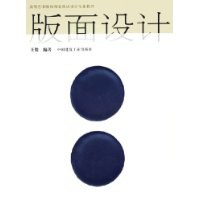 版面设计 pdf epub mobi 电子书 下载