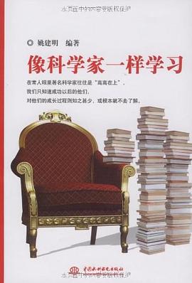 像科学家一样学习 pdf epub mobi 电子书 下载