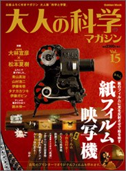 大人の科学マガジン Vol.15 pdf epub mobi 电子书 下载
